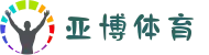 亚博体育 - Yabo 亚博集团中国官网